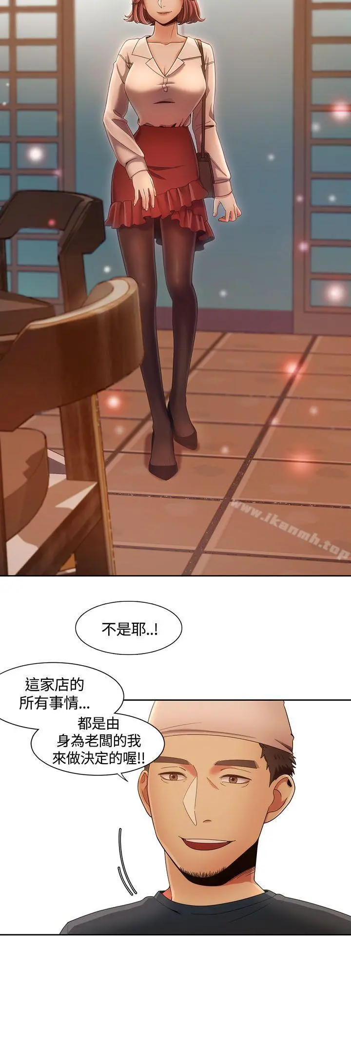 一炮定输赢 第7话 第2页