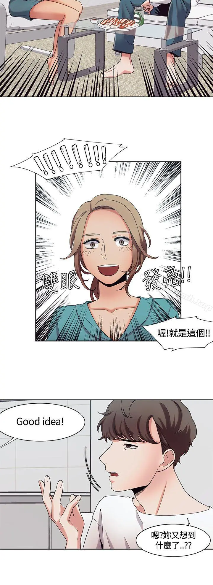 一炮定输赢 第7话 第9页