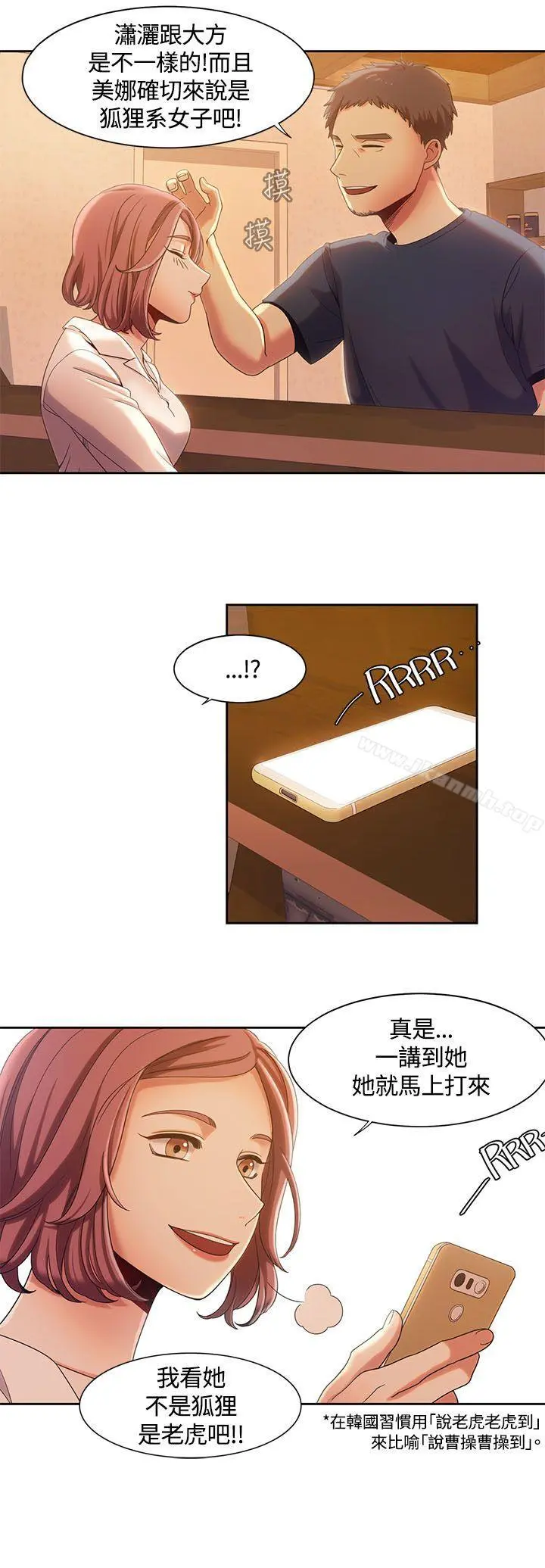 一炮定输赢 第7话 第11页