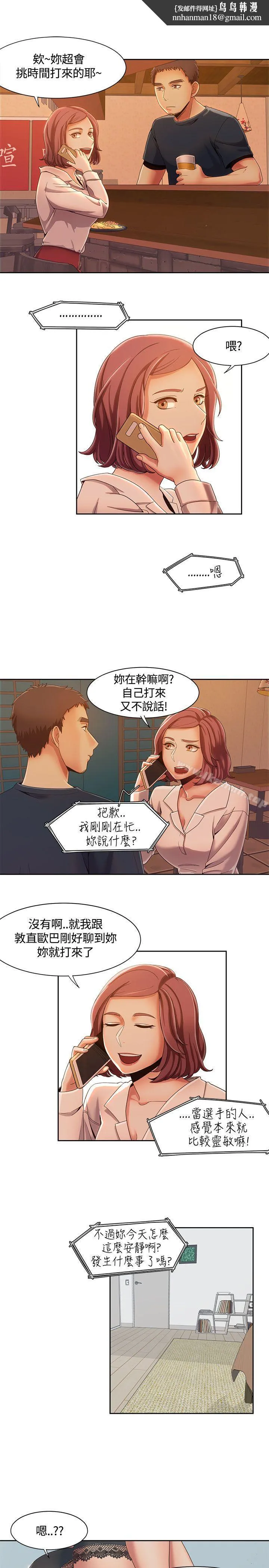 一炮定输赢 第7话 第12页