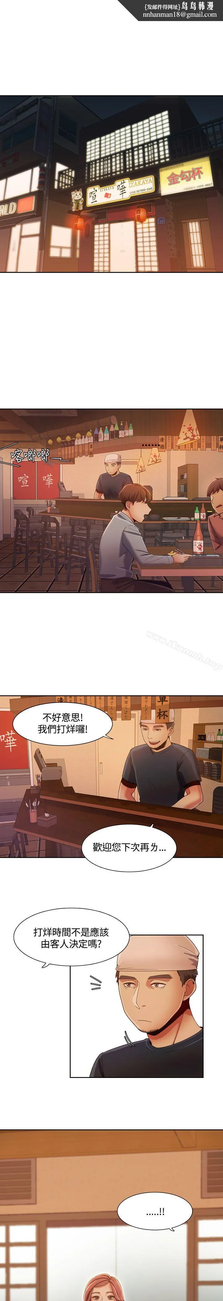 一炮定输赢 第7话 第1页