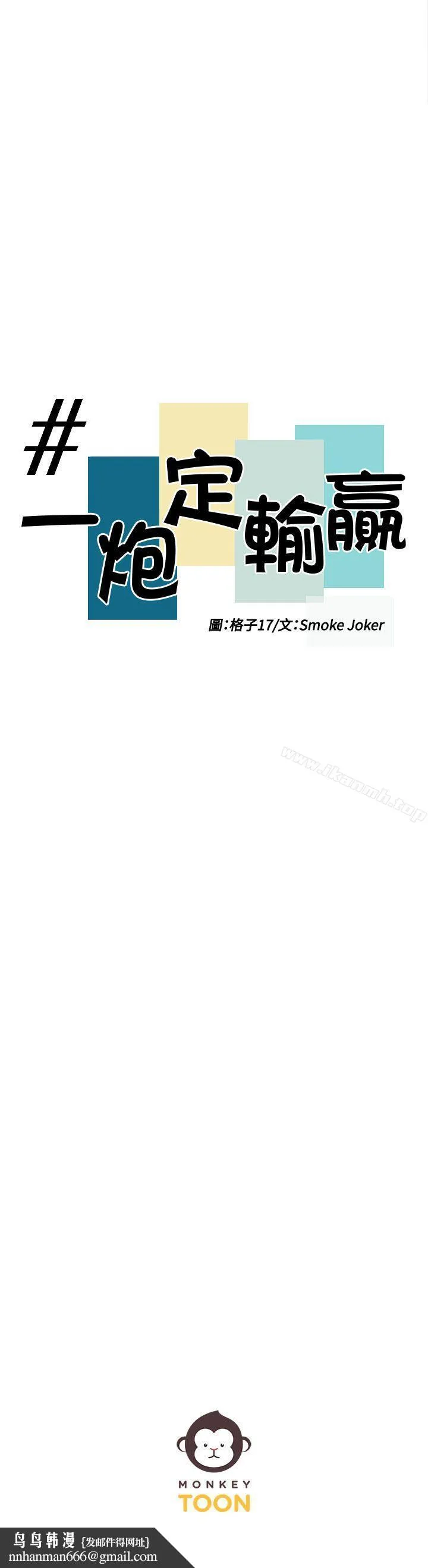 一炮定输赢 第12话 第24页