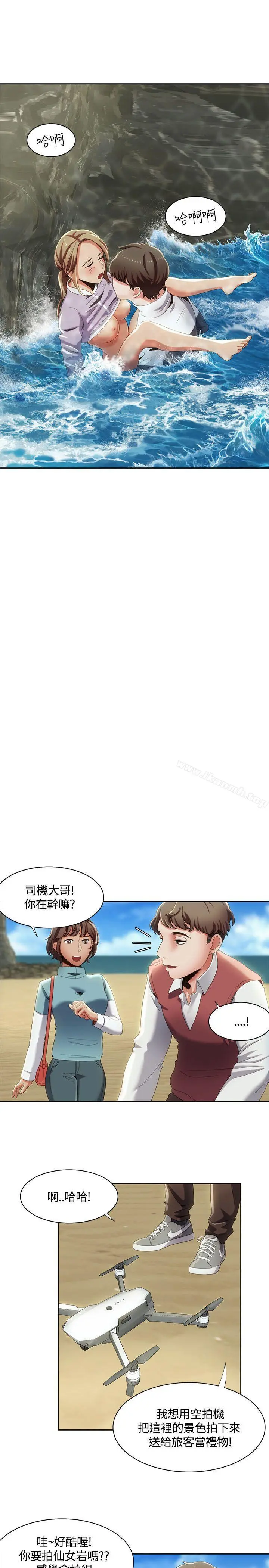 一炮定输赢 第12话 第17页
