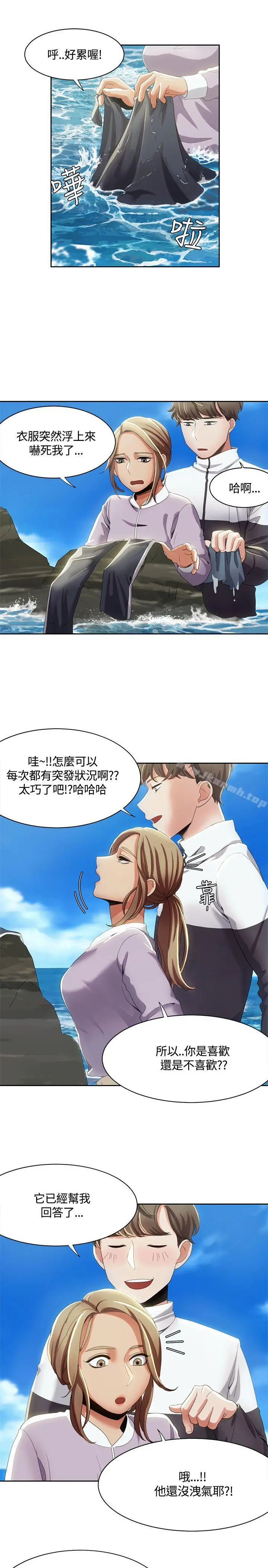一炮定输赢 第12话 第15页