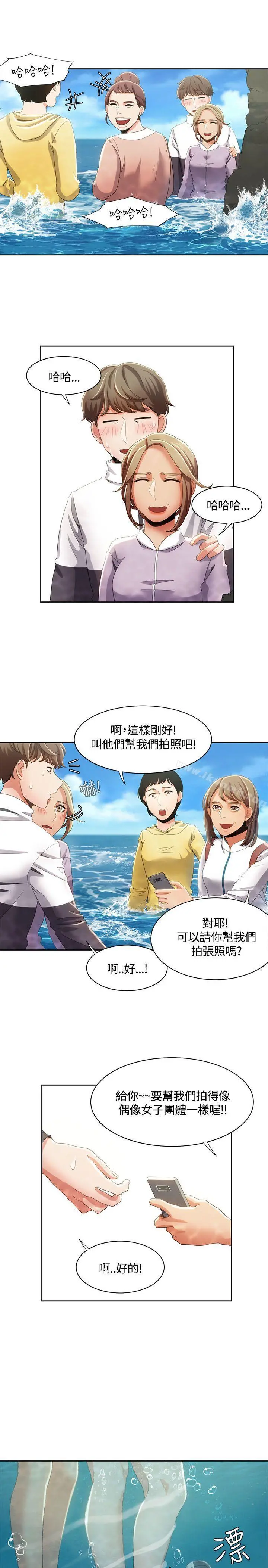 一炮定输赢 第12话 第9页