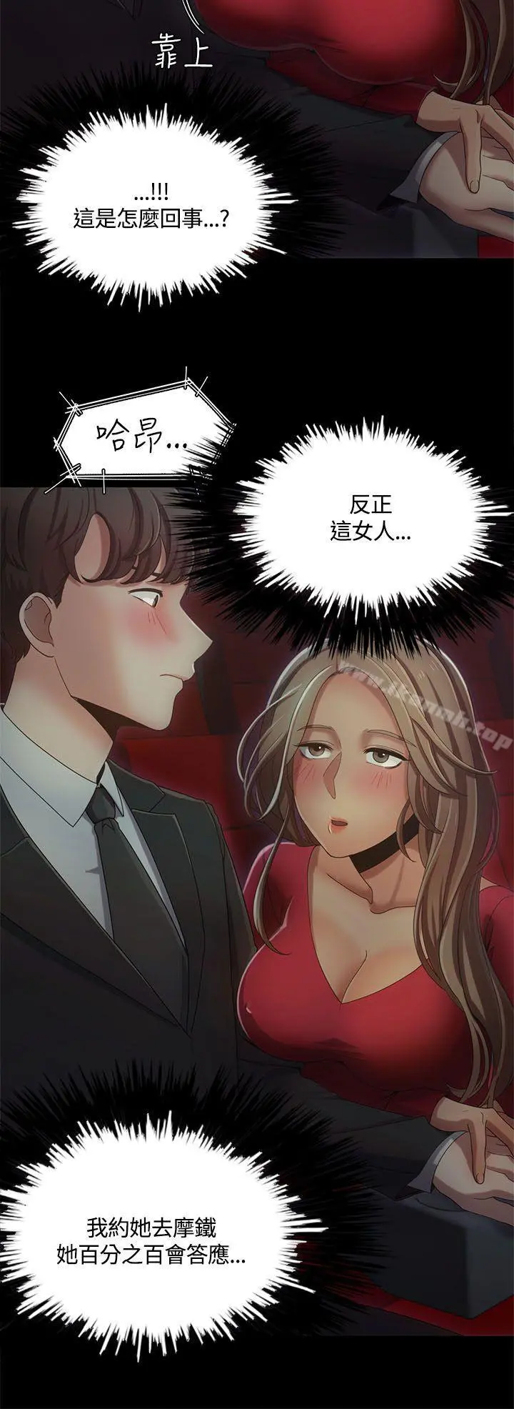 一炮定输赢 第14话 第12页