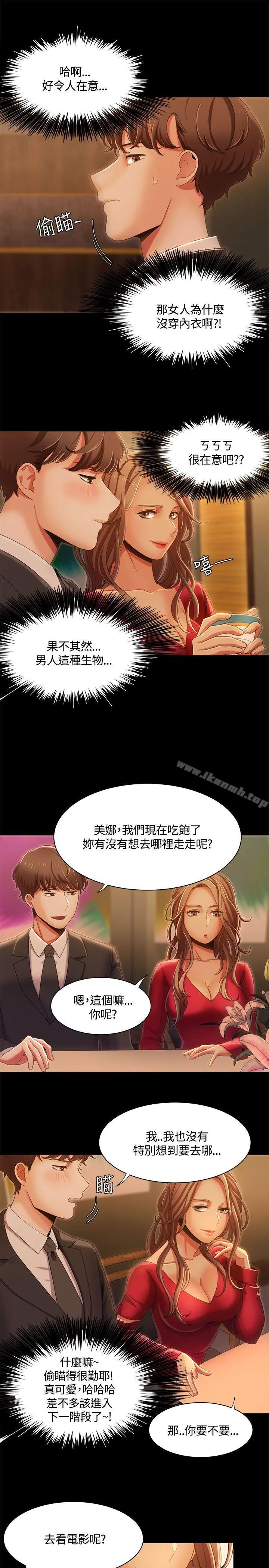 一炮定输赢 第14话 第5页