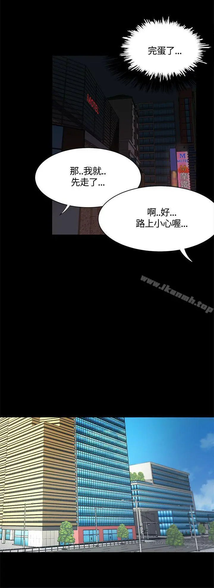 一炮定输赢 第14话 第20页