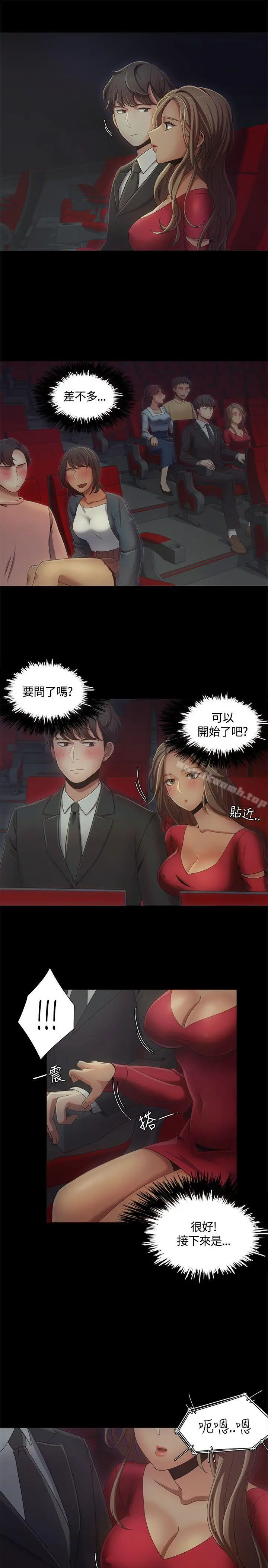 一炮定输赢 第14话 第11页