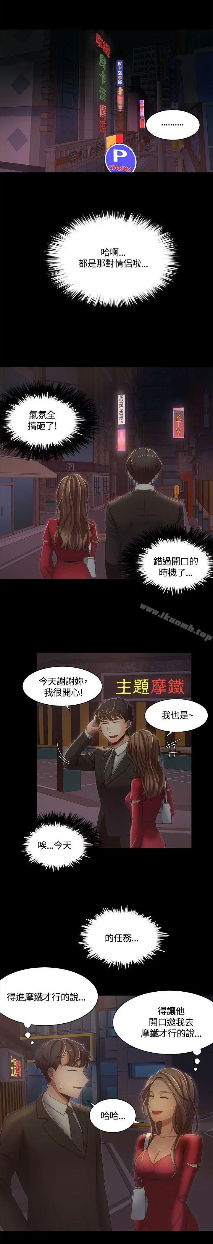 一炮定输赢 第14话 第19页