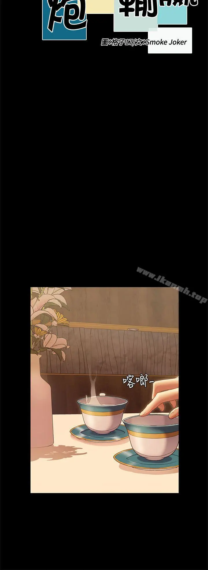 一炮定输赢 第14话 第4页