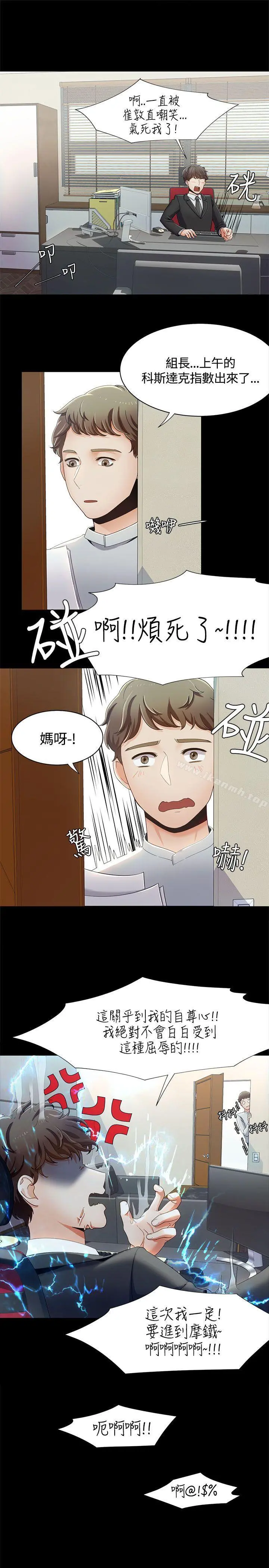 一炮定输赢 第14话 第21页