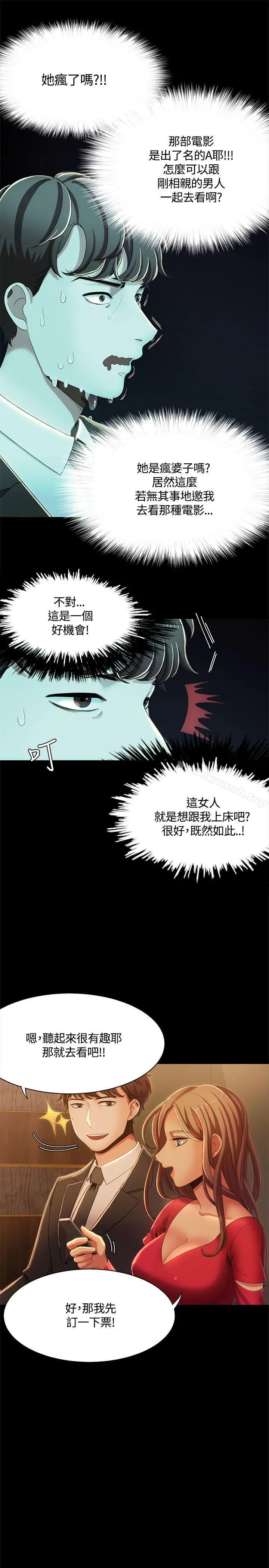 一炮定输赢 第14话 第7页