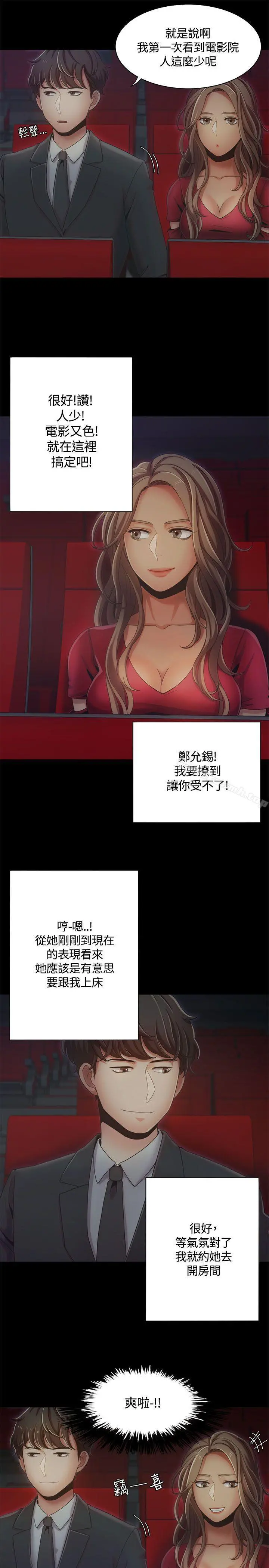 一炮定输赢 第14话 第9页
