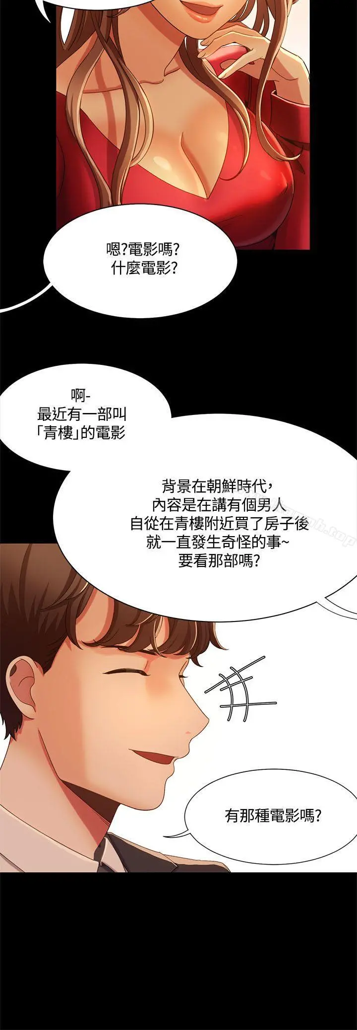 一炮定输赢 第14话 第6页