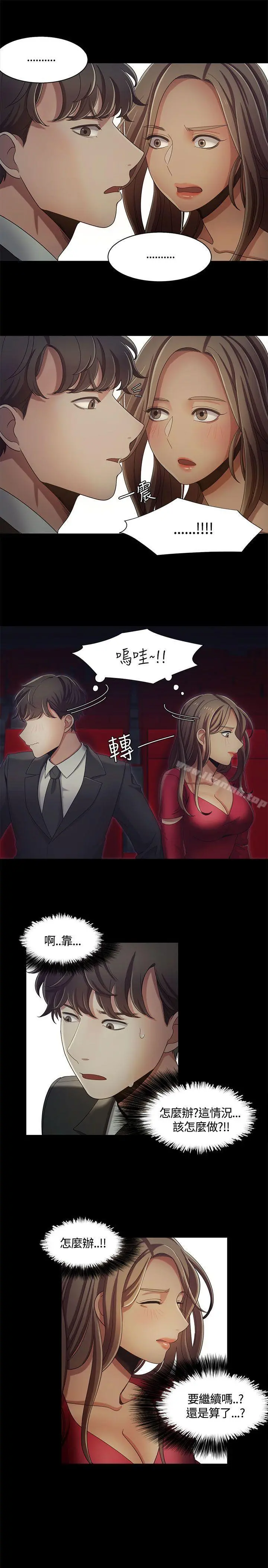一炮定输赢 第14话 第15页
