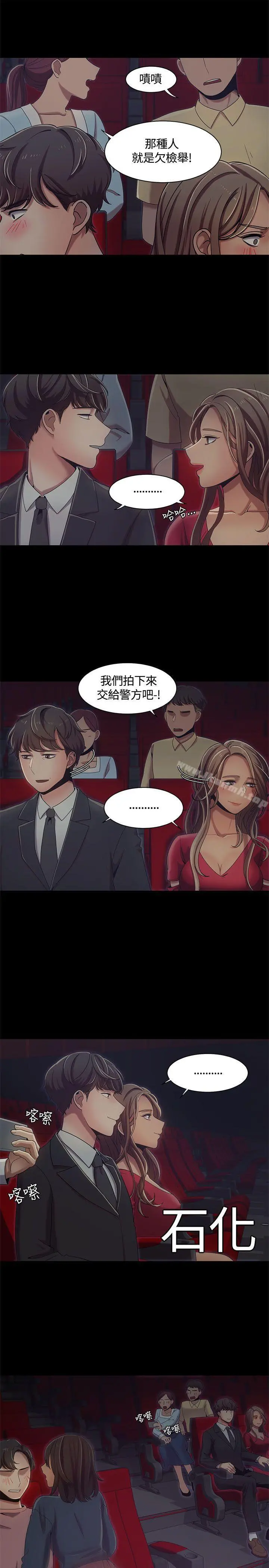 一炮定输赢 第14话 第17页