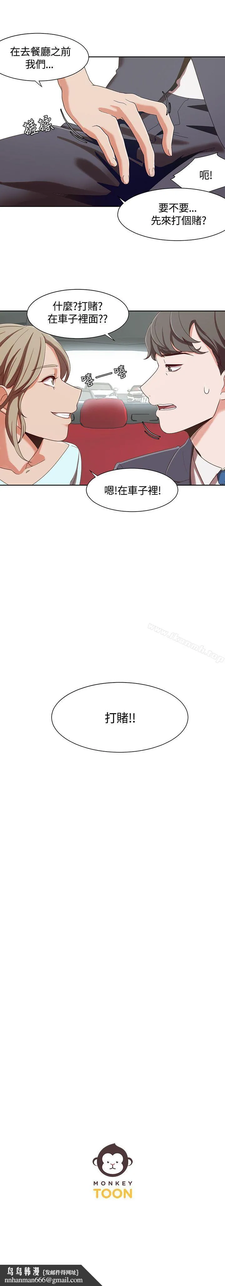 一炮定输赢 第5话 第25页