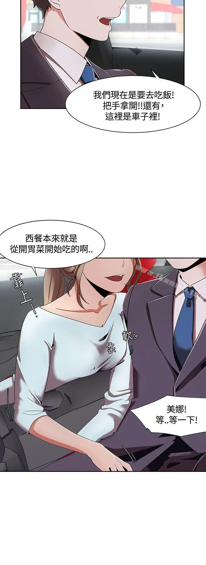 一炮定输赢 第5话 第24页