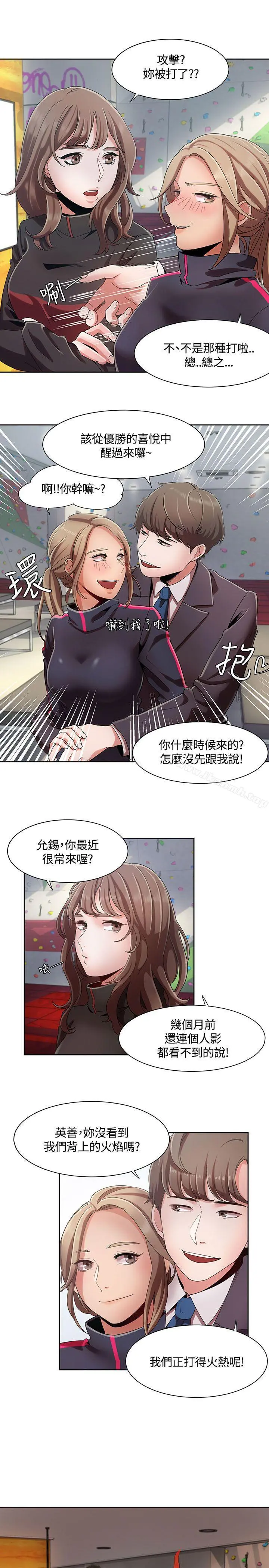 一炮定输赢 第5话 第21页