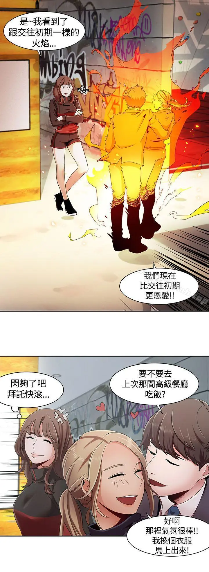 一炮定输赢 第5话 第22页
