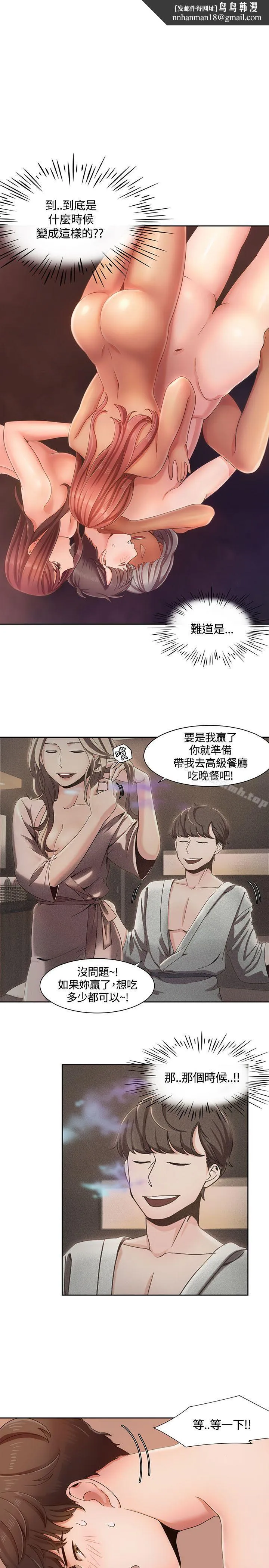 一炮定输赢 第5话 第1页