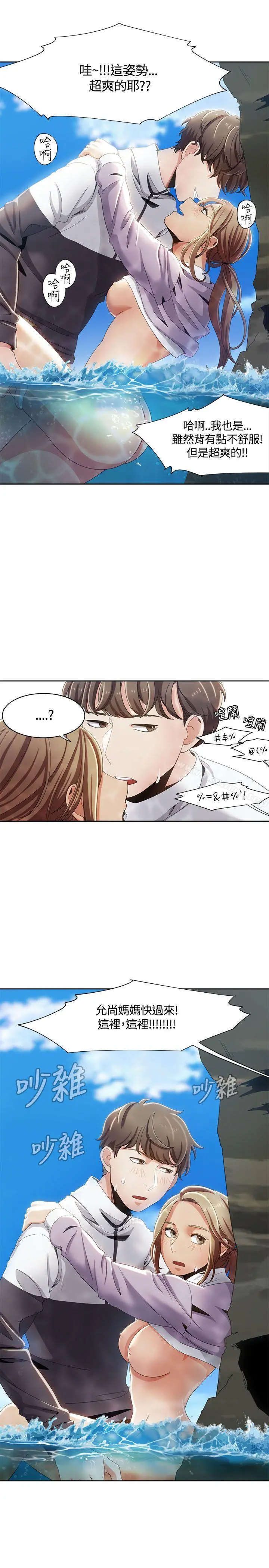 一炮定输赢 第11话 第23页