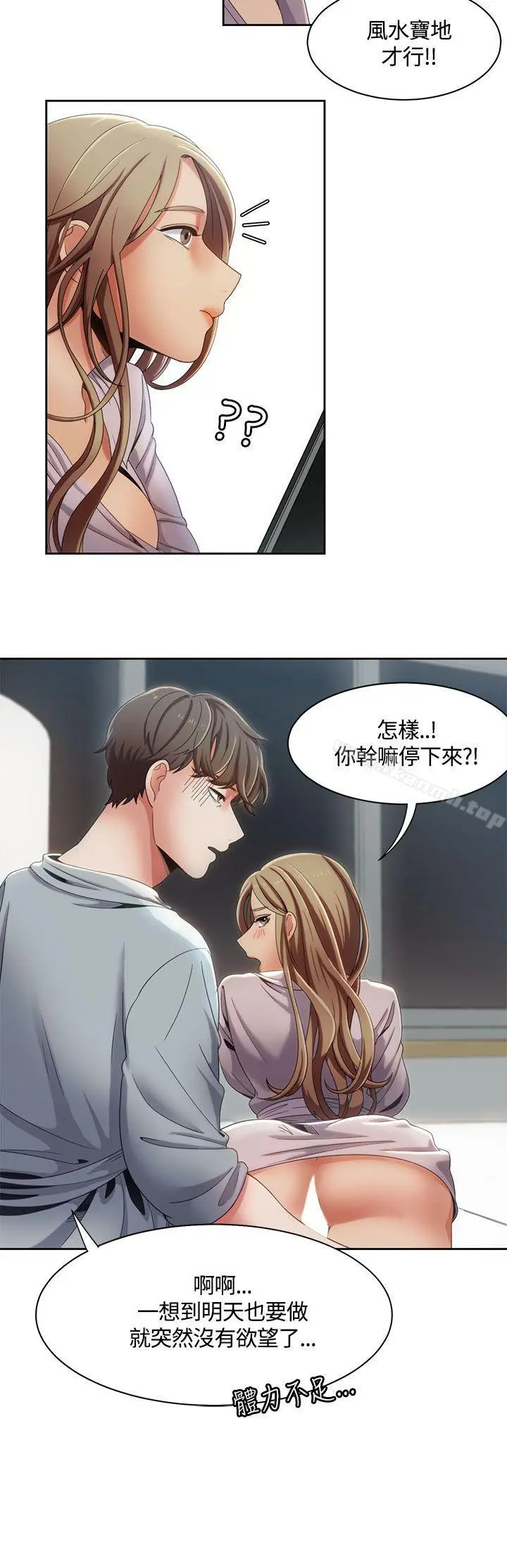 一炮定输赢 第11话 第8页