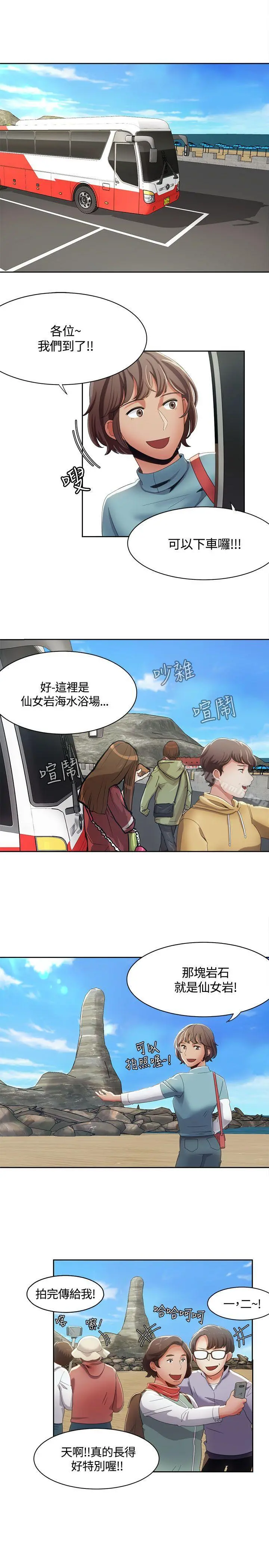 一炮定输赢 第11话 第21页