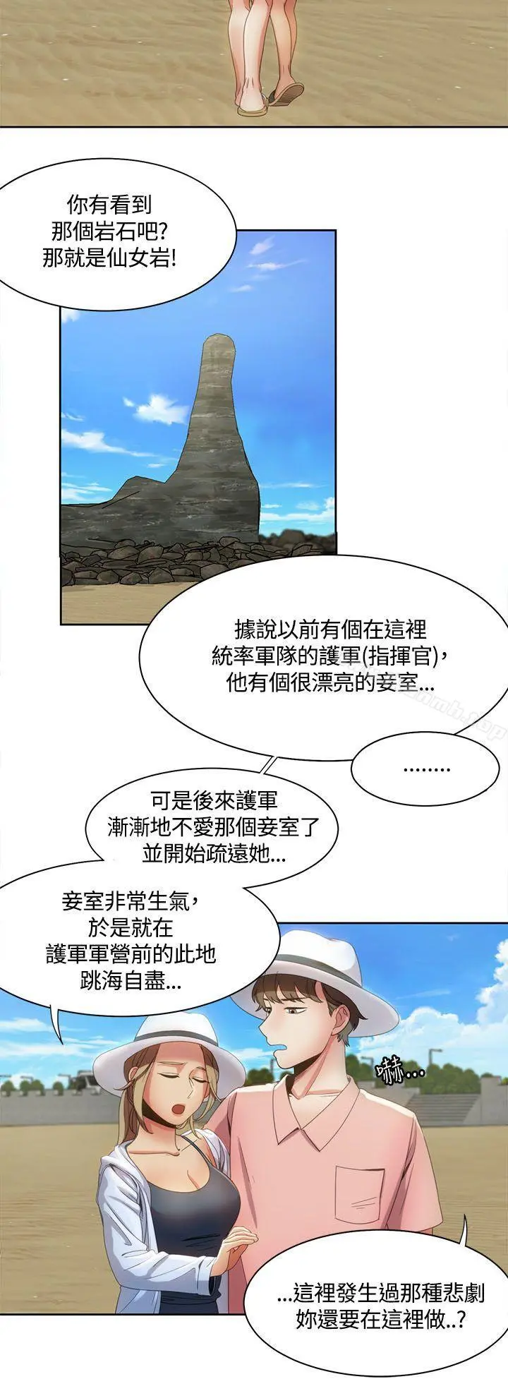 一炮定输赢 第11话 第10页