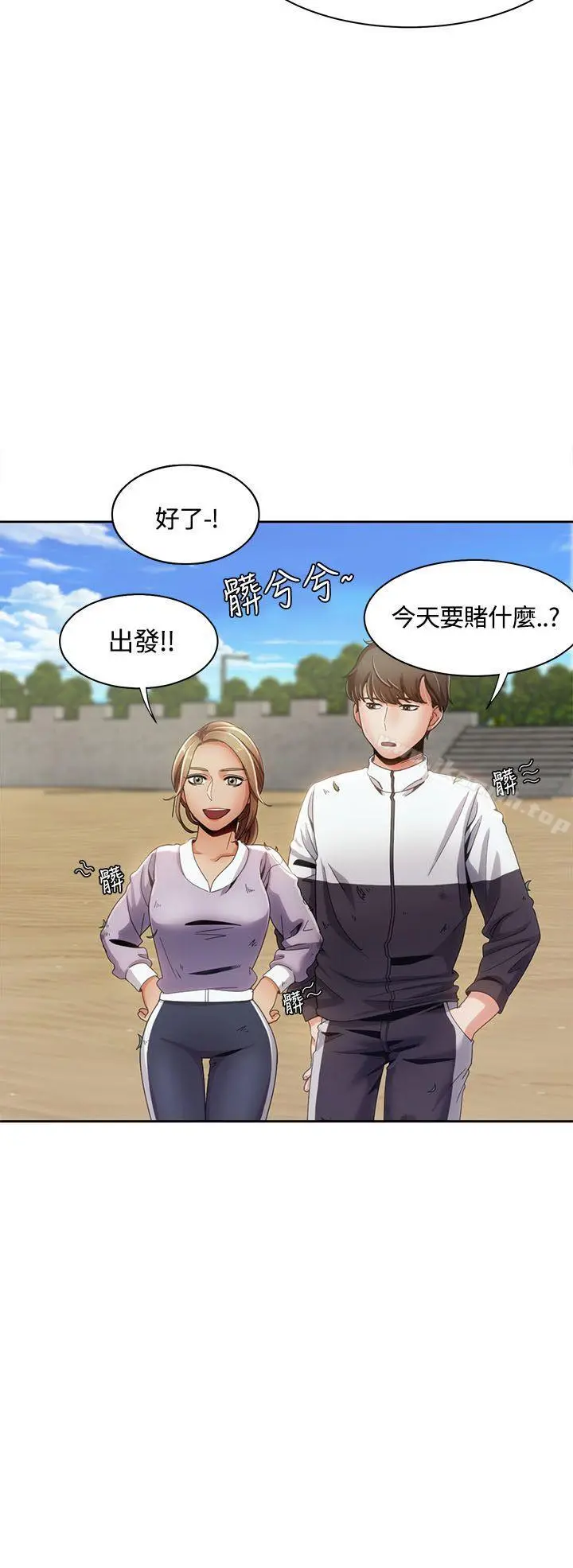 一炮定输赢 第11话 第12页