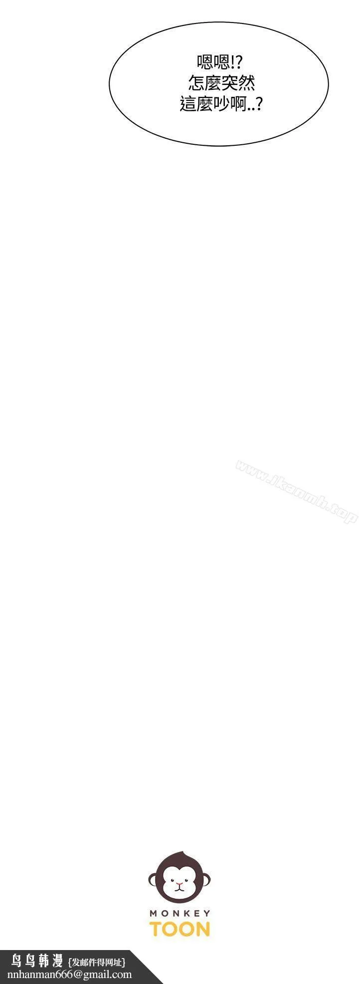 一炮定输赢 第11话 第24页
