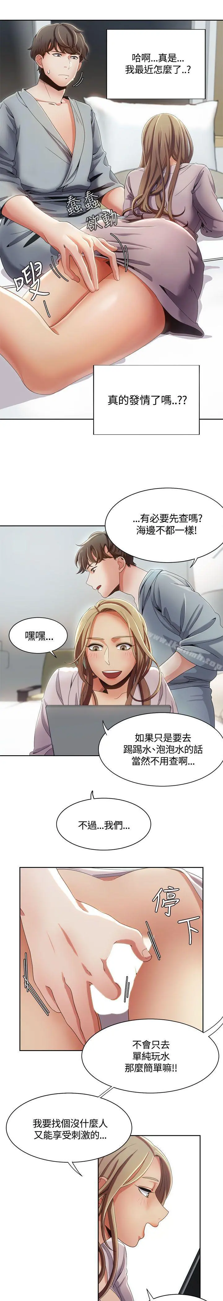 一炮定输赢 第11话 第7页