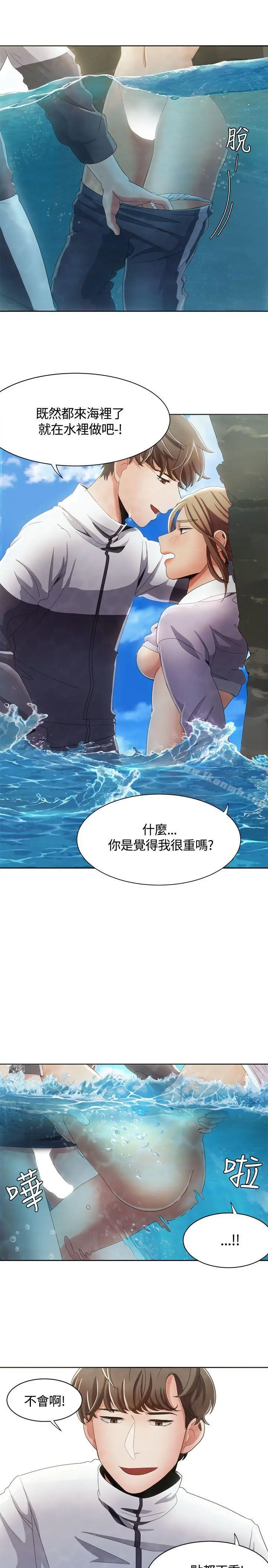 一炮定输赢 第11话 第17页