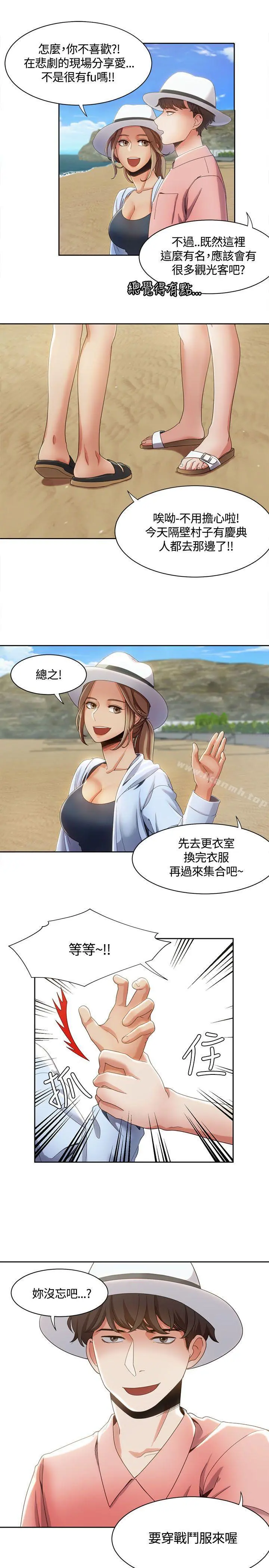 一炮定输赢 第11话 第11页