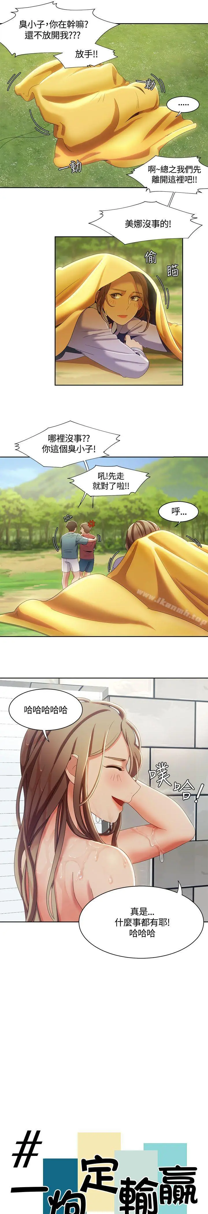 一炮定输赢 第11话 第3页
