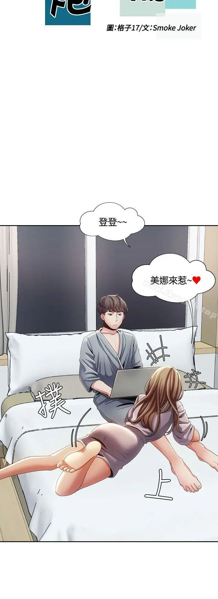 一炮定输赢 第11话 第4页
