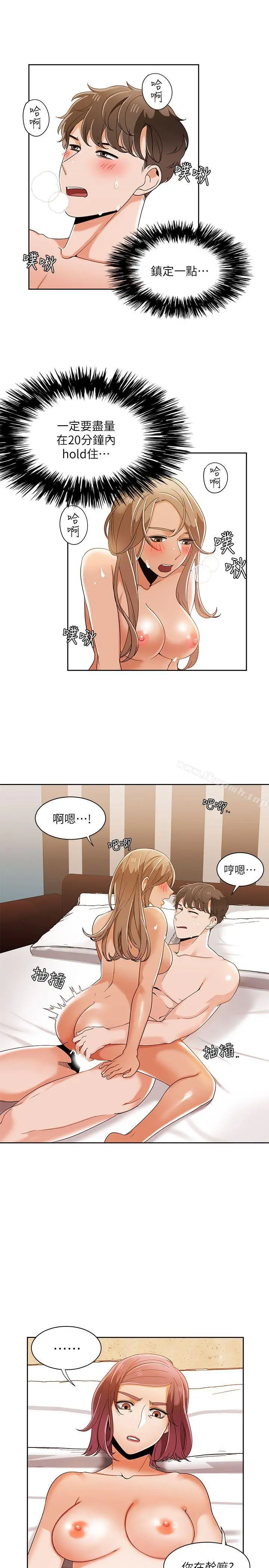 一炮定输赢 第31话 第19页