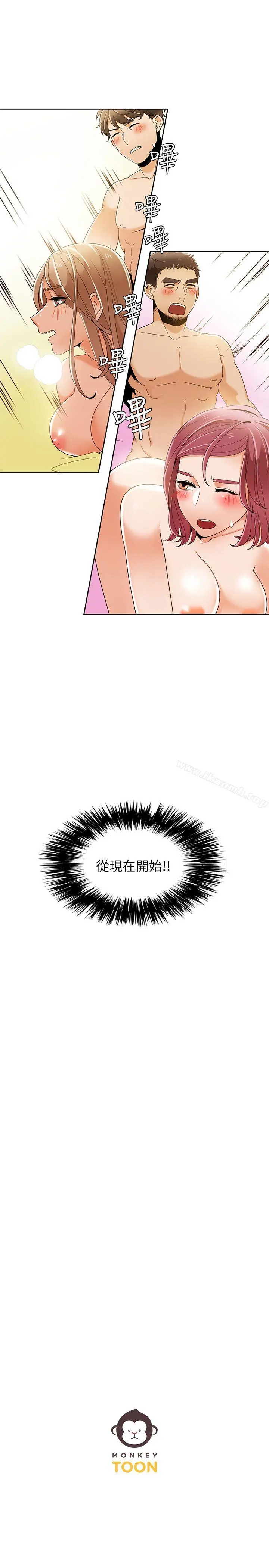 一炮定输赢 第31话 第26页