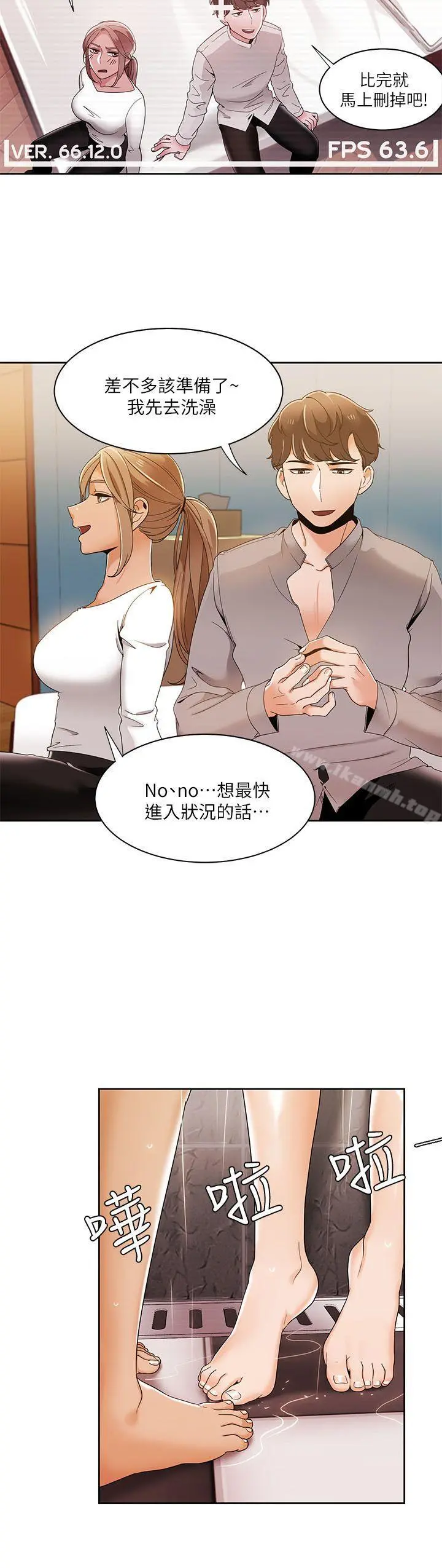 一炮定输赢 第31话 第10页