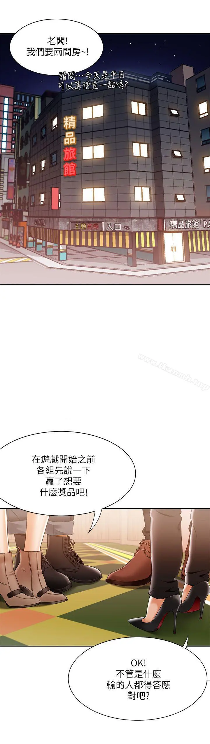 一炮定输赢 第31话 第2页