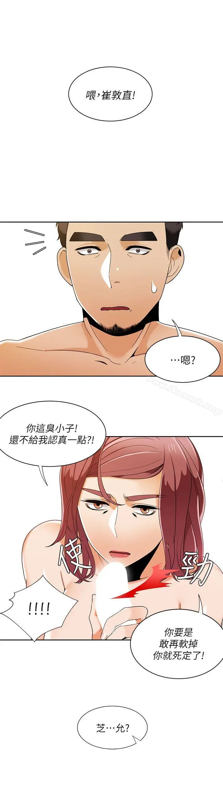 一炮定输赢 第31话 第16页