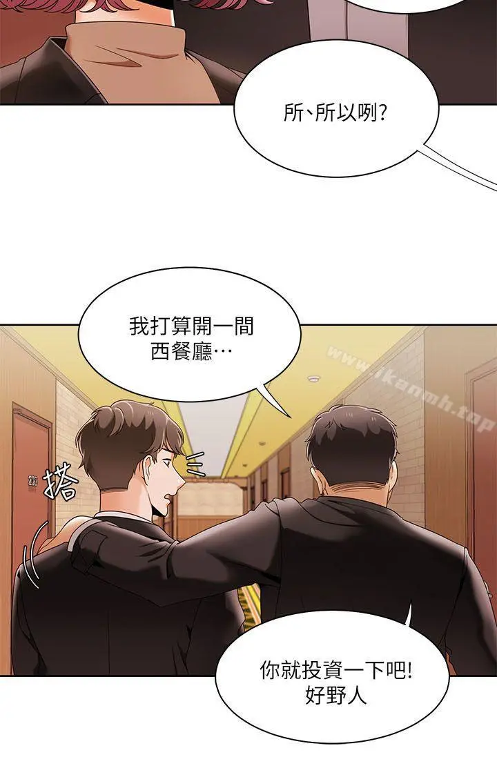 一炮定输赢 第31话 第5页
