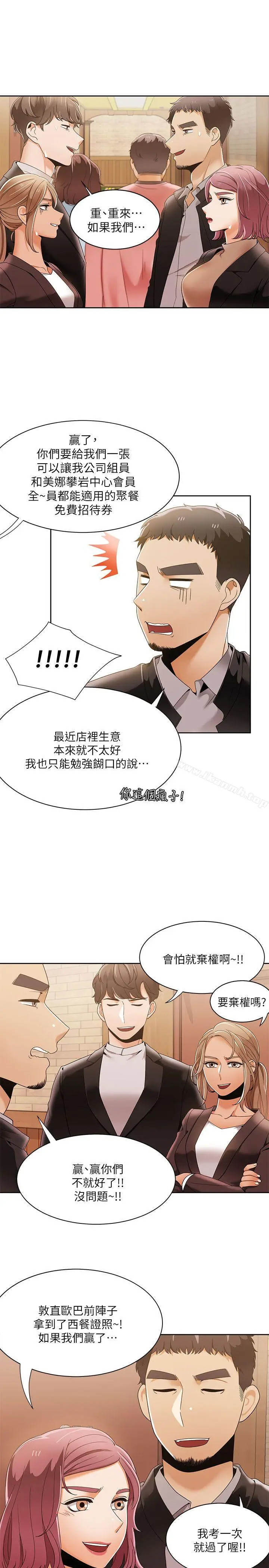 一炮定输赢 第31话 第4页