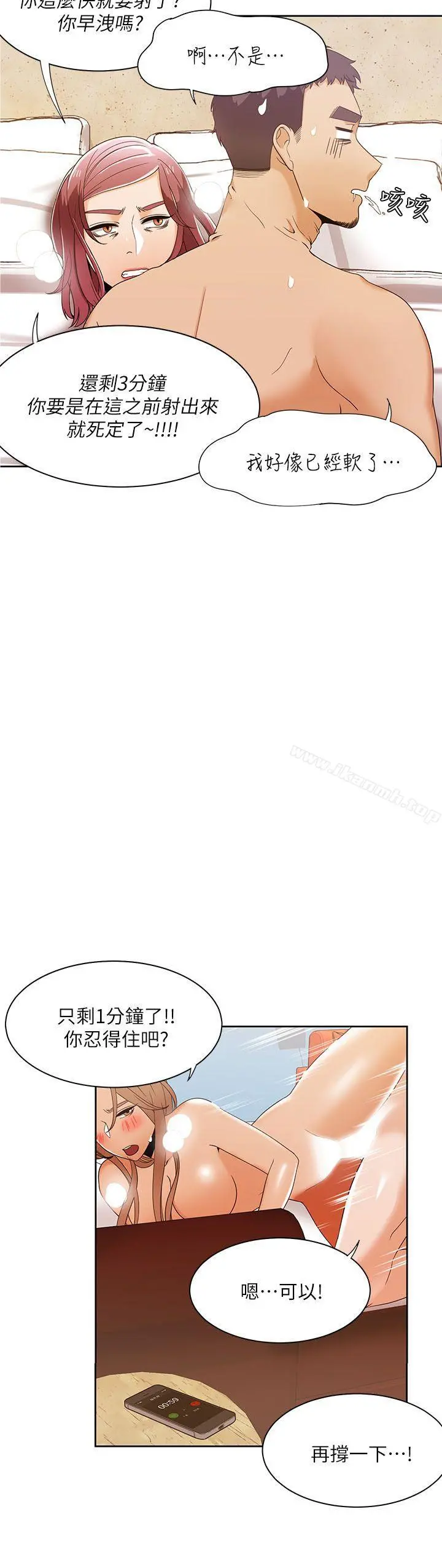 一炮定输赢 第31话 第24页