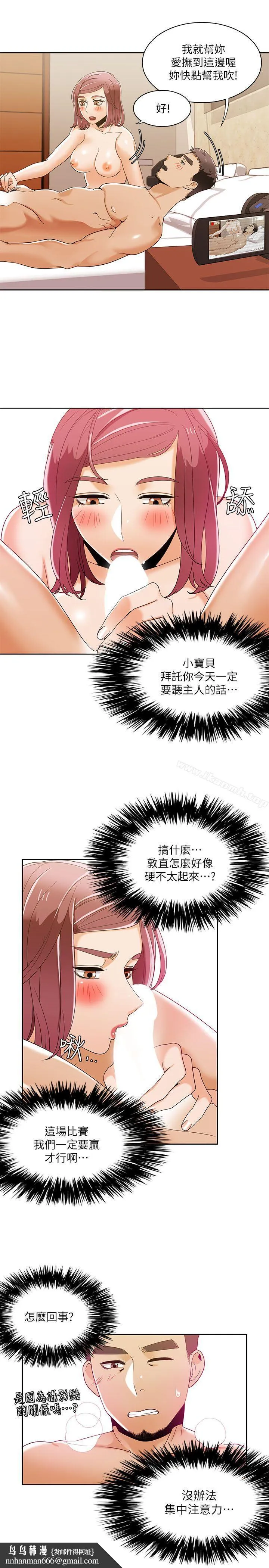 一炮定输赢 第31话 第15页