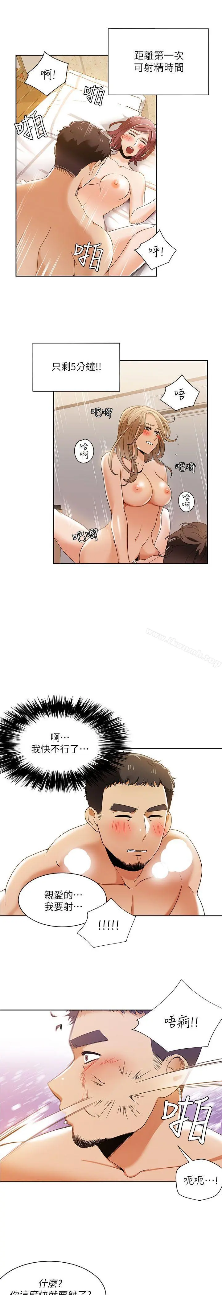 一炮定输赢 第31话 第23页