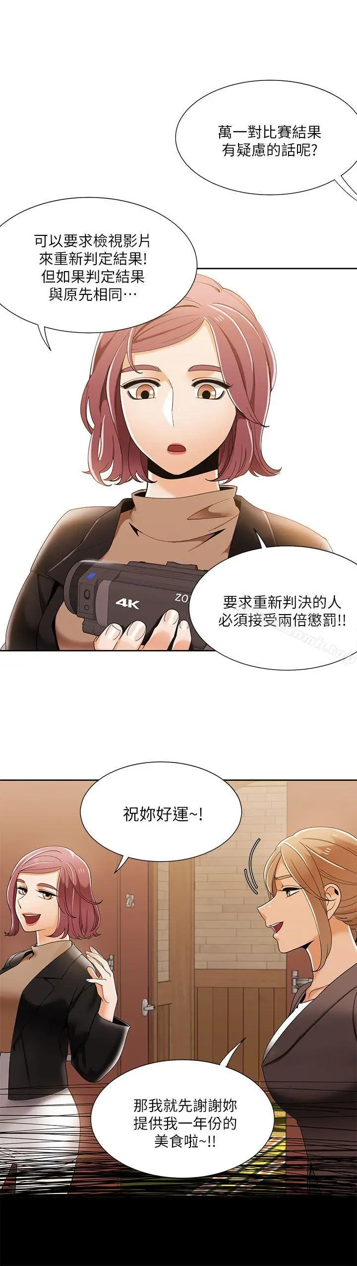 一炮定输赢 第31话 第7页