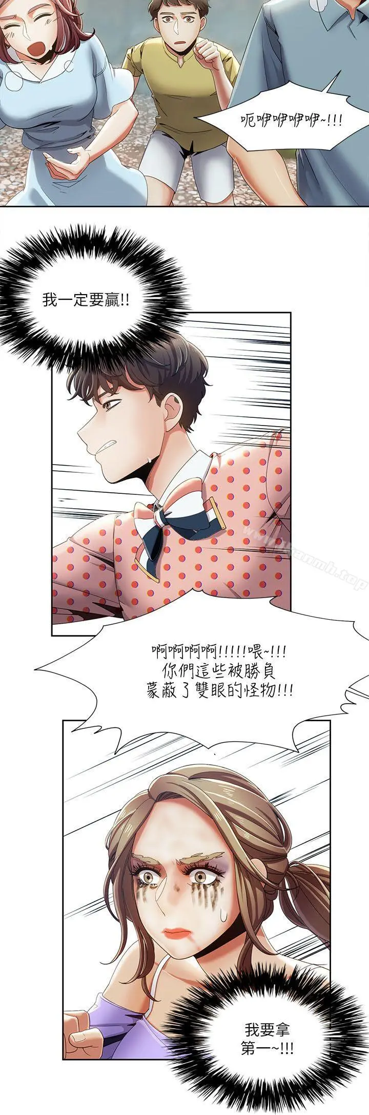 一炮定输赢 第18话 第2页