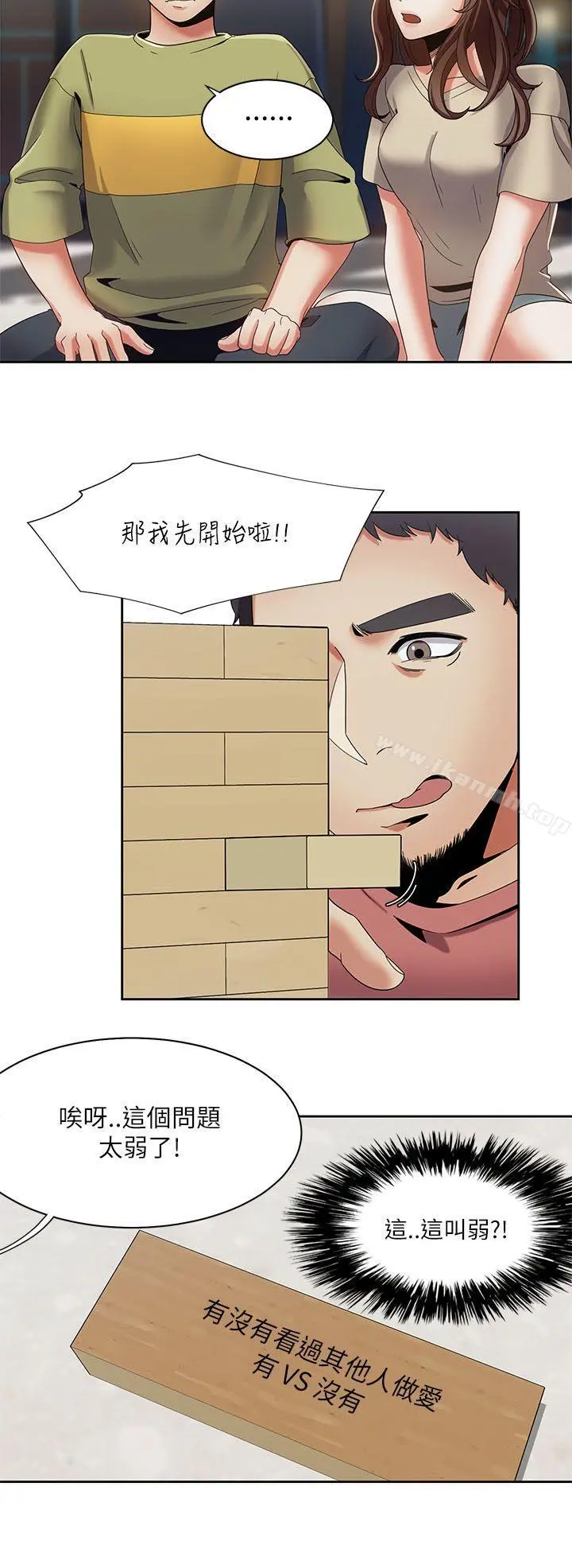 一炮定输赢 第18话 第21页